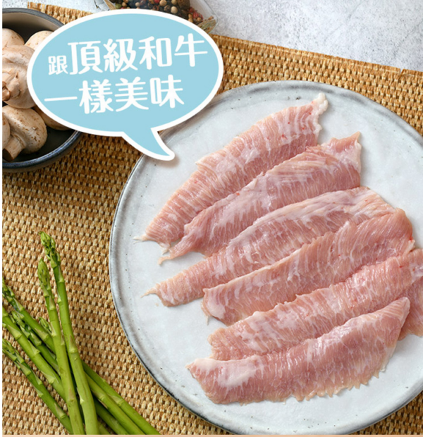 霜降松阪豬
